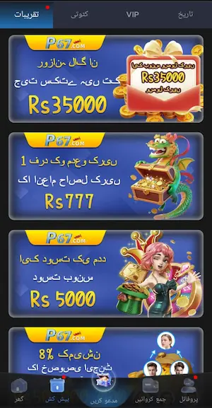 P67-Game-bonus